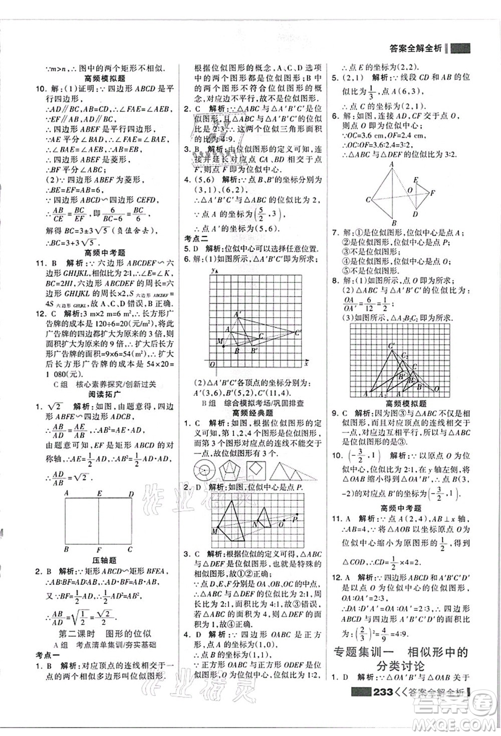 黑龍江教育出版社2021考點集訓(xùn)與滿分備考九年級數(shù)學(xué)全一冊上JJ冀教版答案