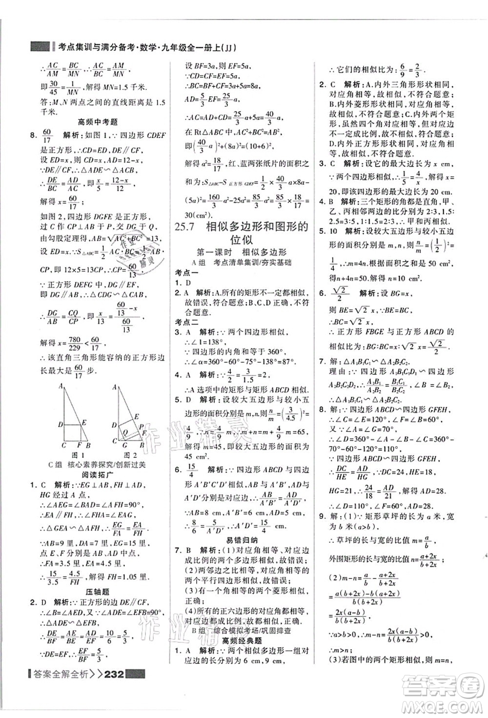 黑龍江教育出版社2021考點集訓(xùn)與滿分備考九年級數(shù)學(xué)全一冊上JJ冀教版答案