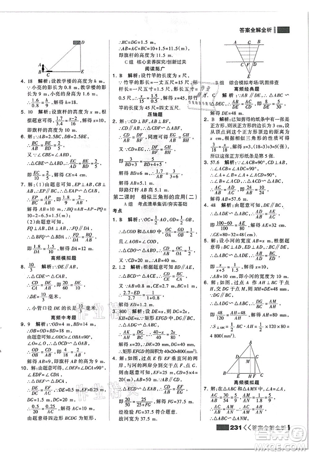 黑龍江教育出版社2021考點集訓(xùn)與滿分備考九年級數(shù)學(xué)全一冊上JJ冀教版答案