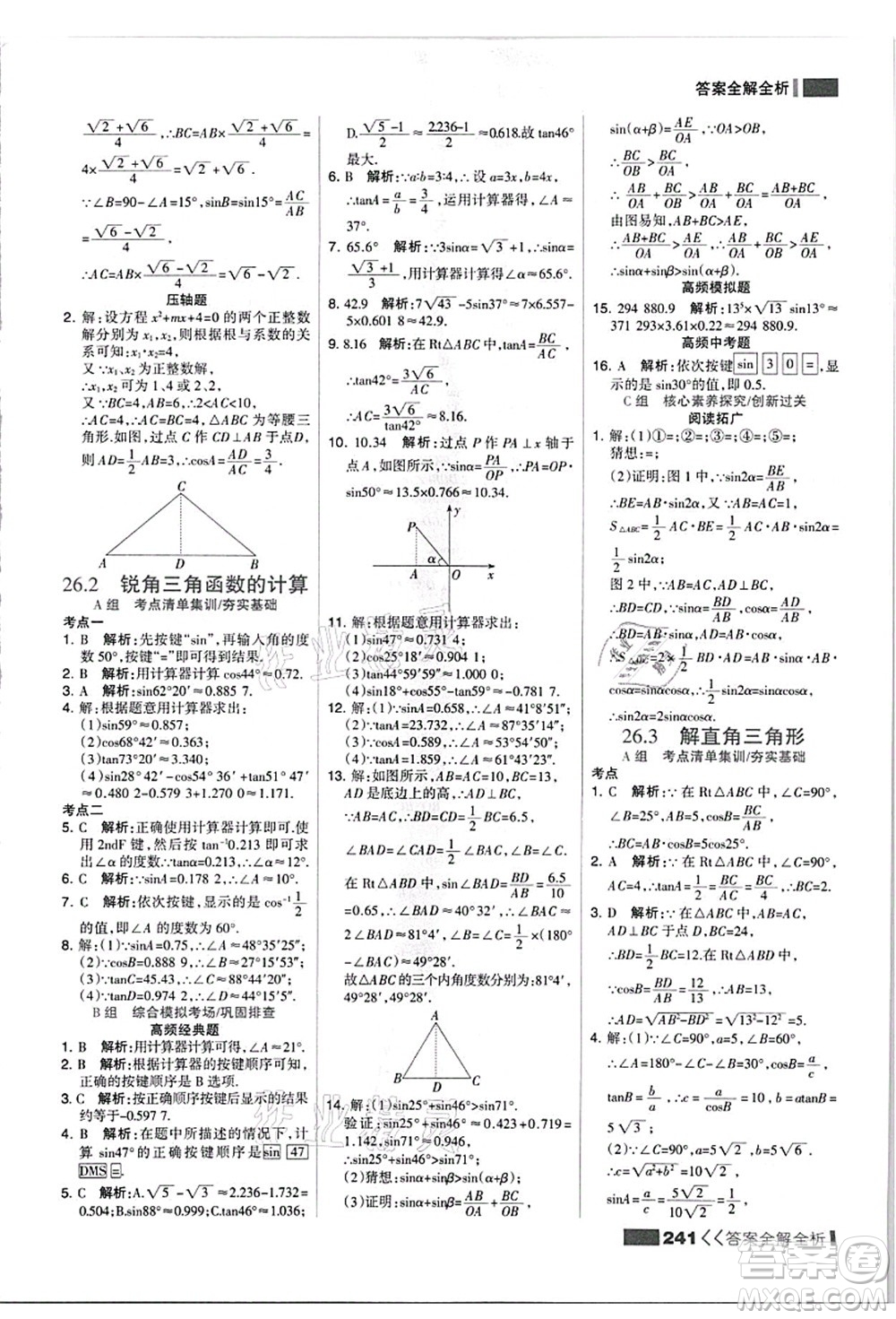 黑龍江教育出版社2021考點集訓(xùn)與滿分備考九年級數(shù)學(xué)全一冊上JJ冀教版答案