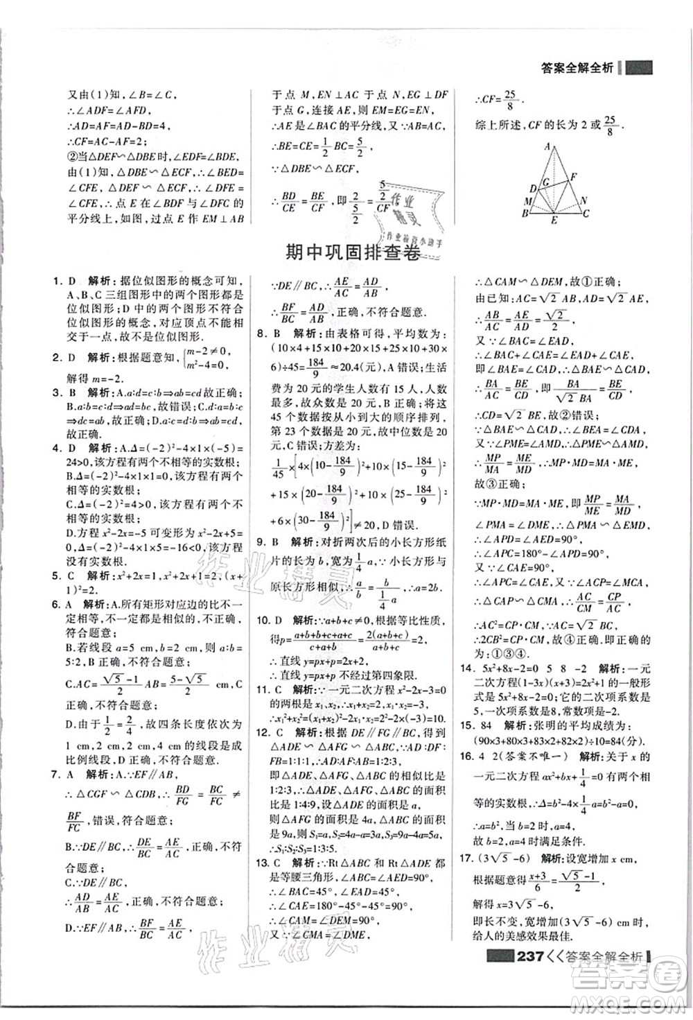 黑龍江教育出版社2021考點集訓(xùn)與滿分備考九年級數(shù)學(xué)全一冊上JJ冀教版答案
