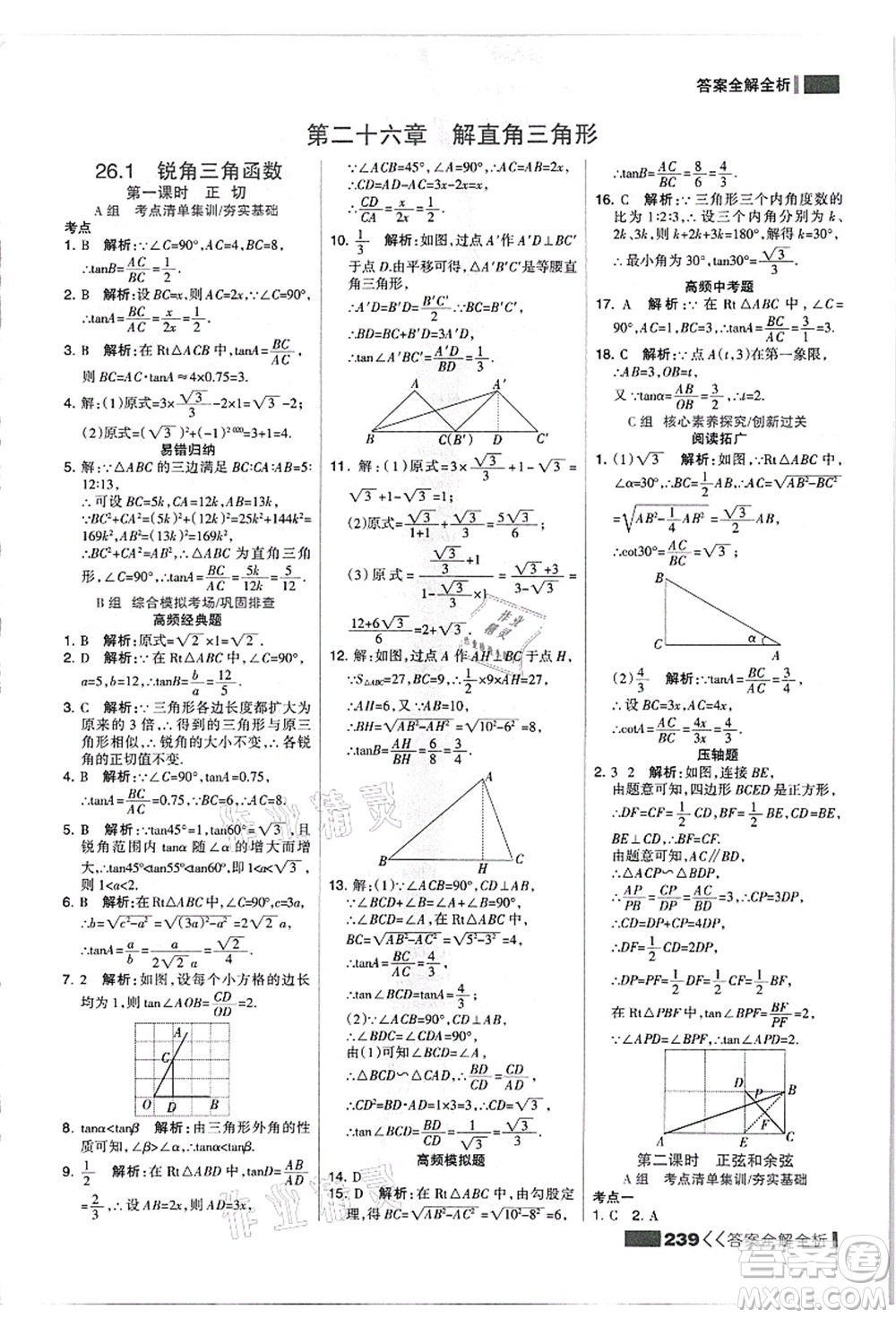 黑龍江教育出版社2021考點集訓(xùn)與滿分備考九年級數(shù)學(xué)全一冊上JJ冀教版答案