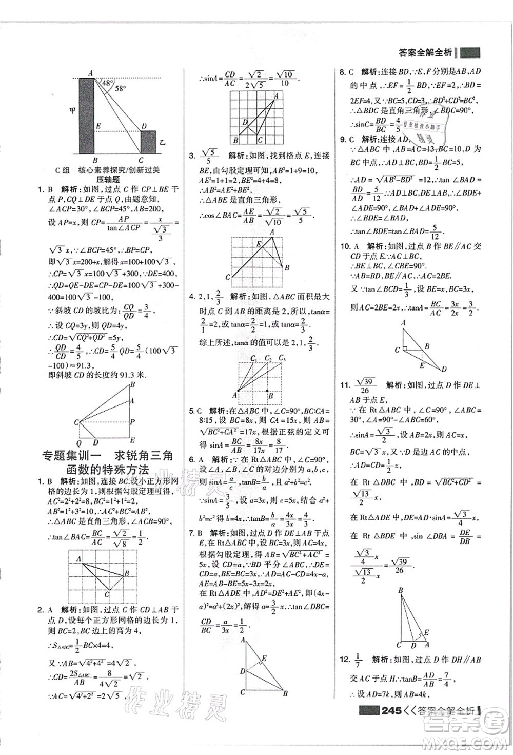 黑龍江教育出版社2021考點集訓(xùn)與滿分備考九年級數(shù)學(xué)全一冊上JJ冀教版答案