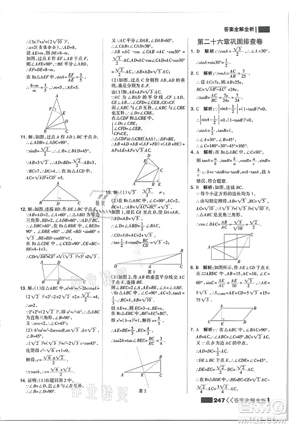 黑龍江教育出版社2021考點集訓(xùn)與滿分備考九年級數(shù)學(xué)全一冊上JJ冀教版答案