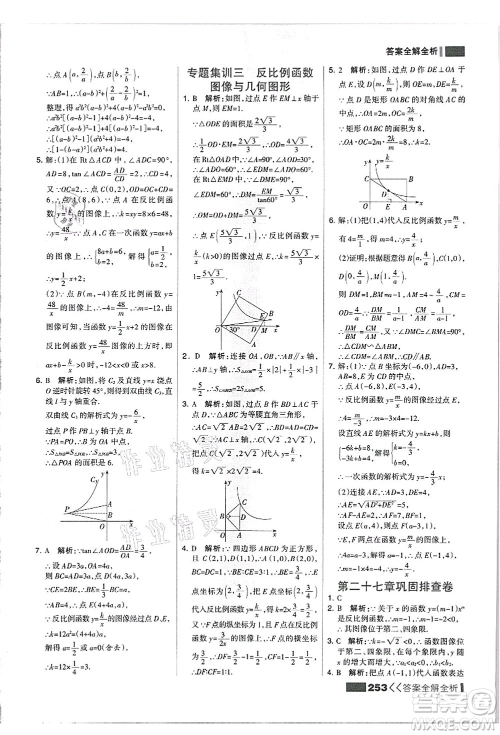 黑龍江教育出版社2021考點集訓(xùn)與滿分備考九年級數(shù)學(xué)全一冊上JJ冀教版答案