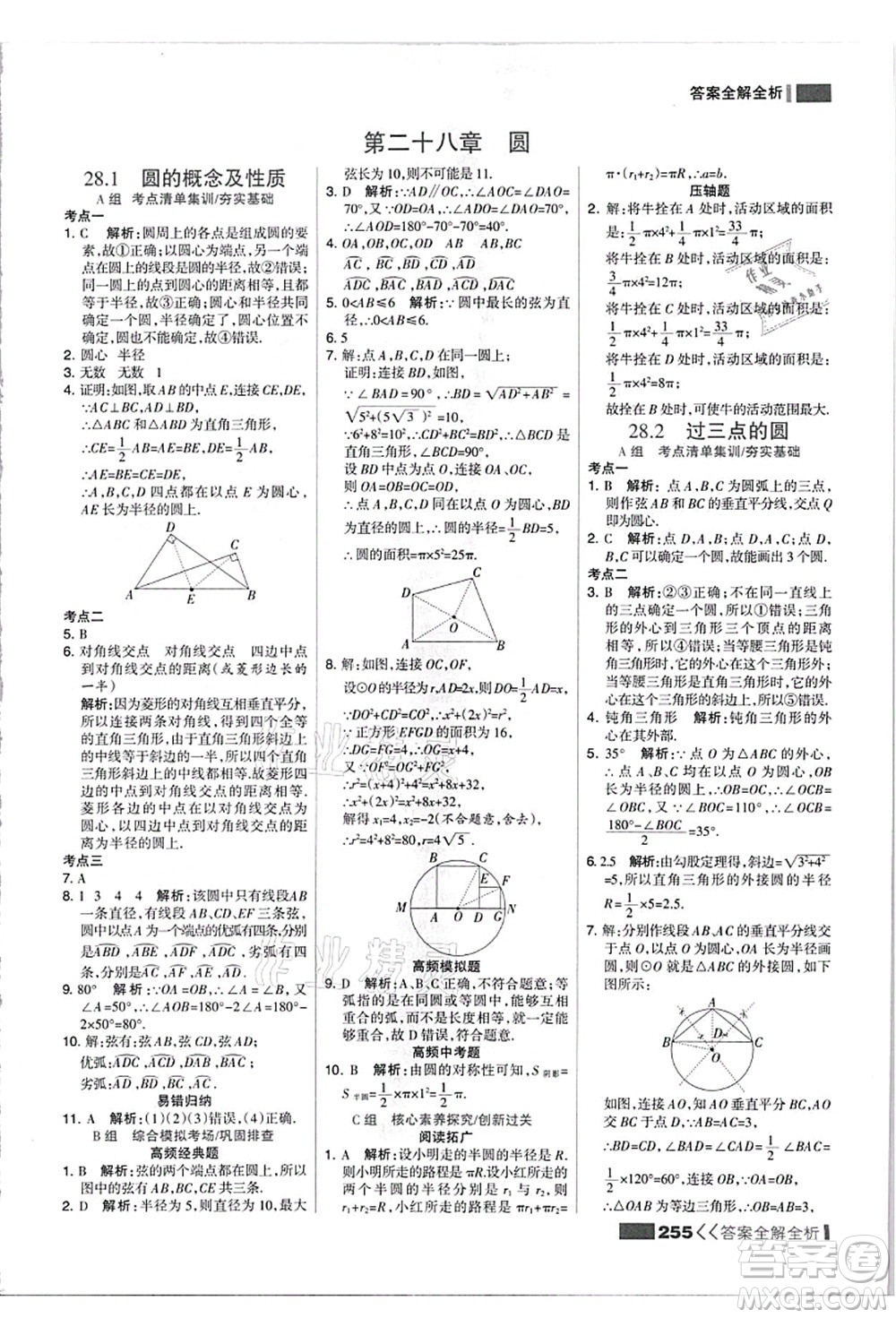 黑龍江教育出版社2021考點集訓(xùn)與滿分備考九年級數(shù)學(xué)全一冊上JJ冀教版答案