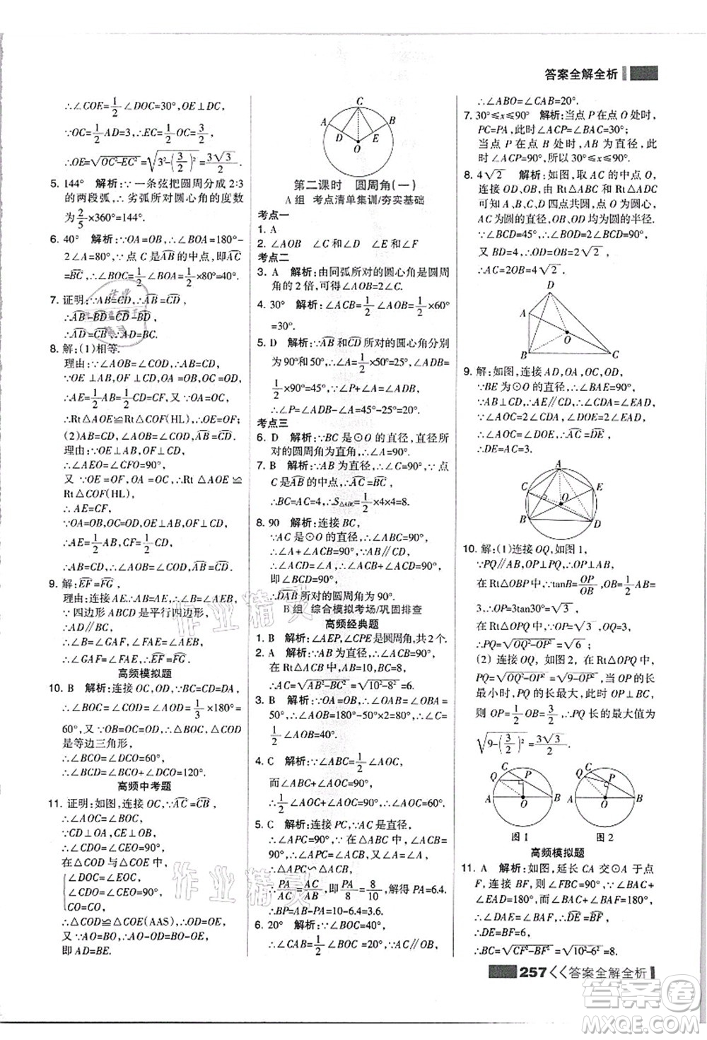 黑龍江教育出版社2021考點集訓(xùn)與滿分備考九年級數(shù)學(xué)全一冊上JJ冀教版答案