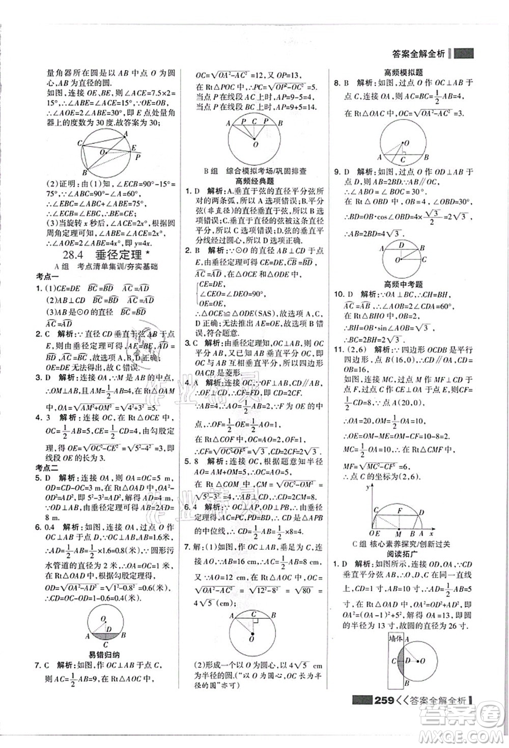 黑龍江教育出版社2021考點集訓(xùn)與滿分備考九年級數(shù)學(xué)全一冊上JJ冀教版答案