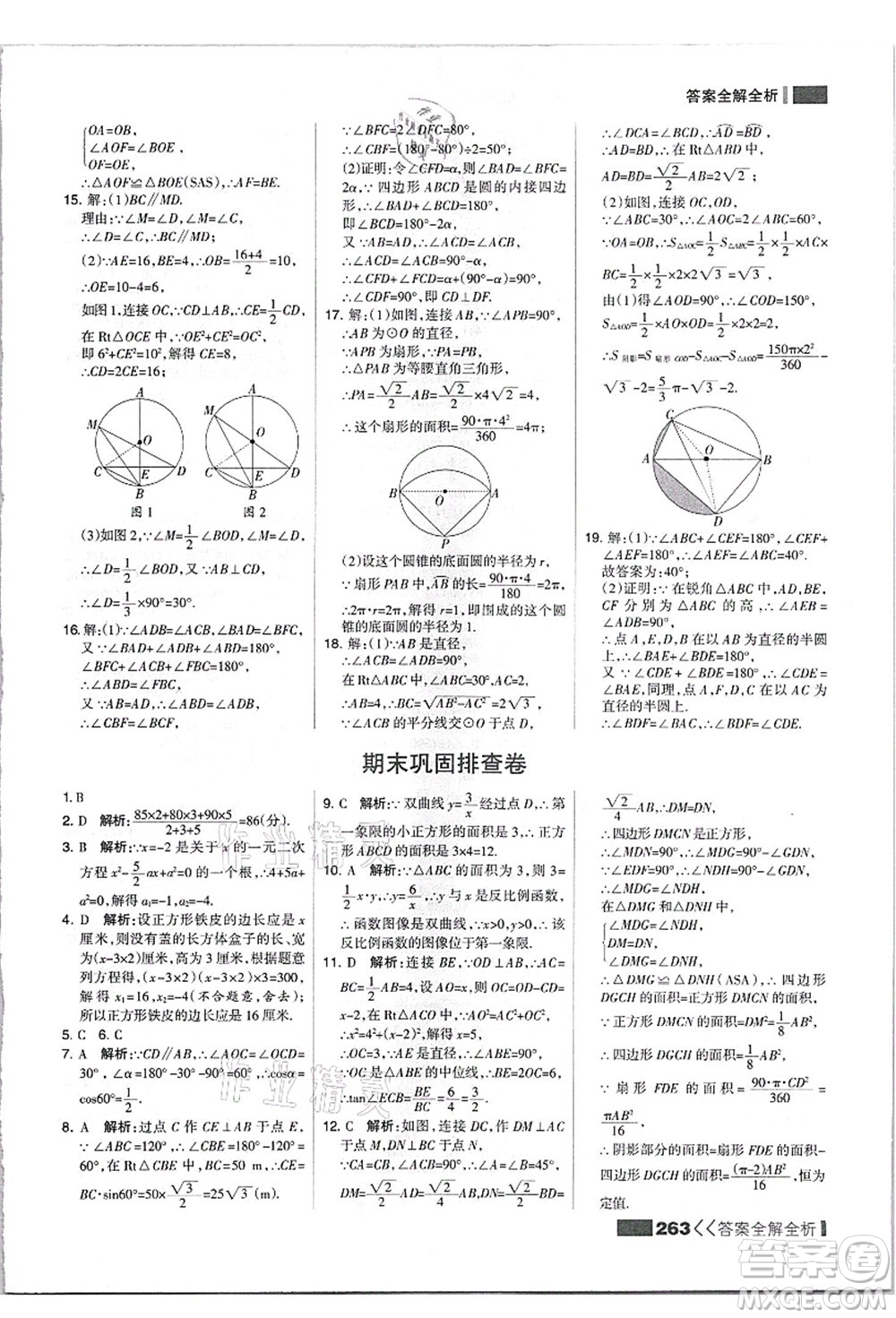 黑龍江教育出版社2021考點集訓(xùn)與滿分備考九年級數(shù)學(xué)全一冊上JJ冀教版答案