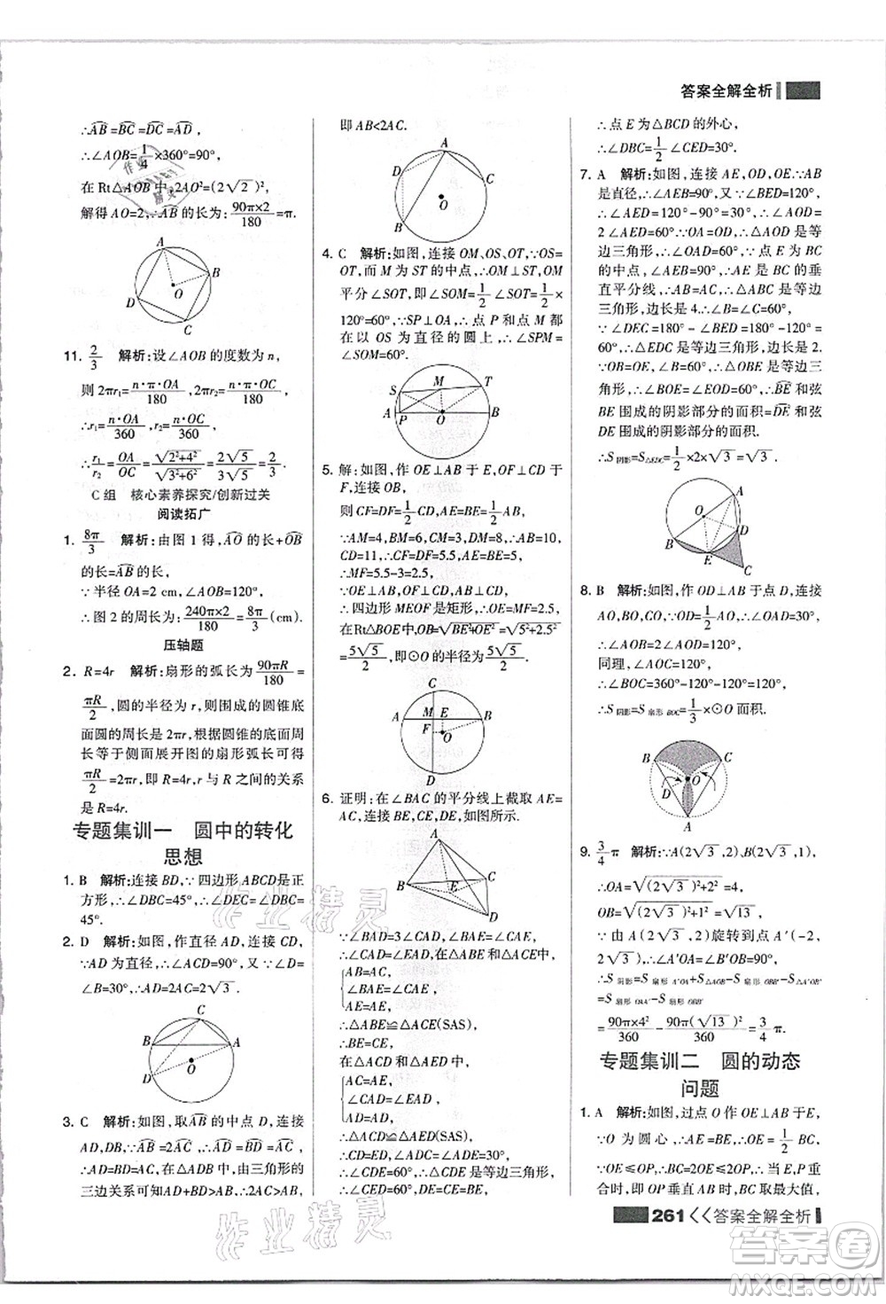 黑龍江教育出版社2021考點集訓(xùn)與滿分備考九年級數(shù)學(xué)全一冊上JJ冀教版答案