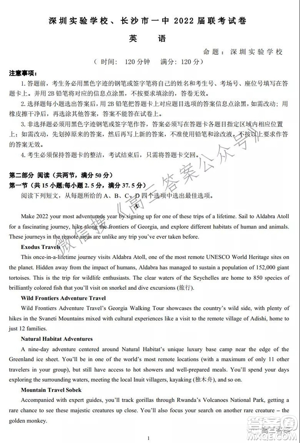 深圳實驗學校長沙一中2022屆聯(lián)考試卷英語試題及答案