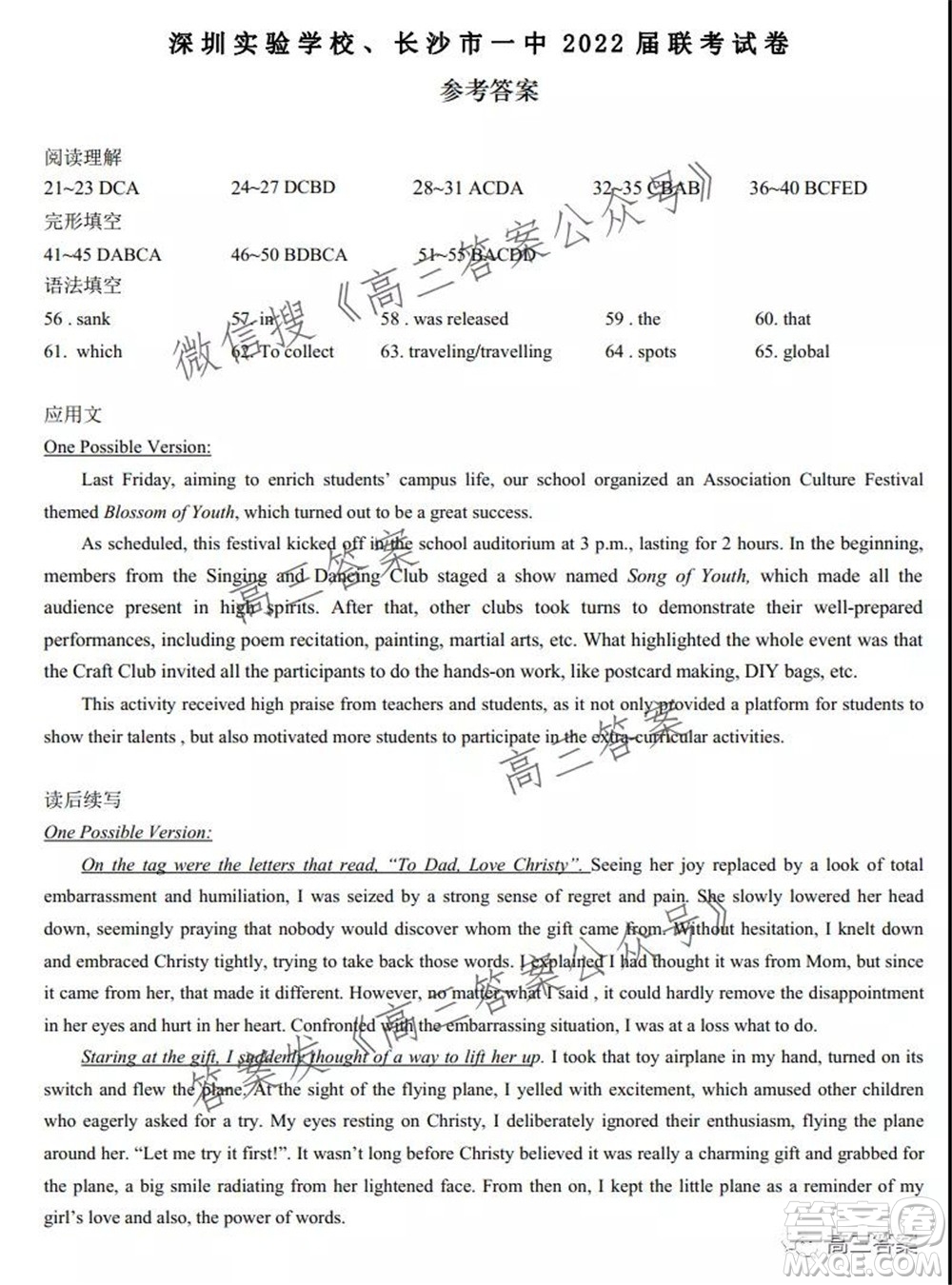 深圳實驗學校長沙一中2022屆聯(lián)考試卷英語試題及答案