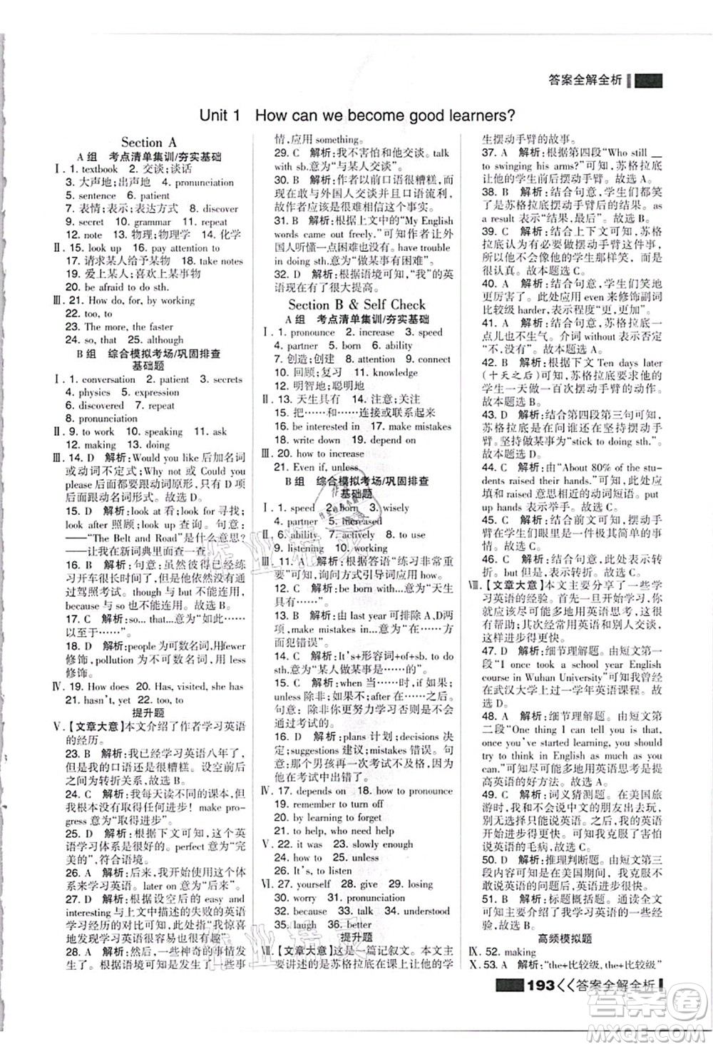 黑龍江教育出版社2021考點集訓與滿分備考九年級英語全一冊上人教版答案