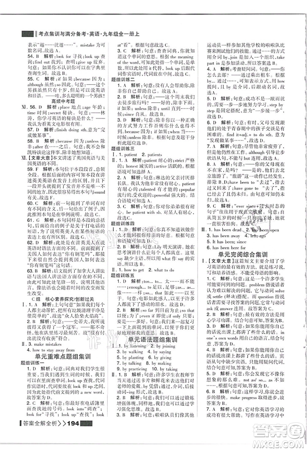 黑龍江教育出版社2021考點集訓與滿分備考九年級英語全一冊上人教版答案