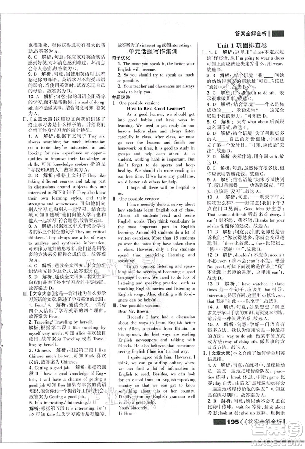 黑龍江教育出版社2021考點集訓與滿分備考九年級英語全一冊上人教版答案