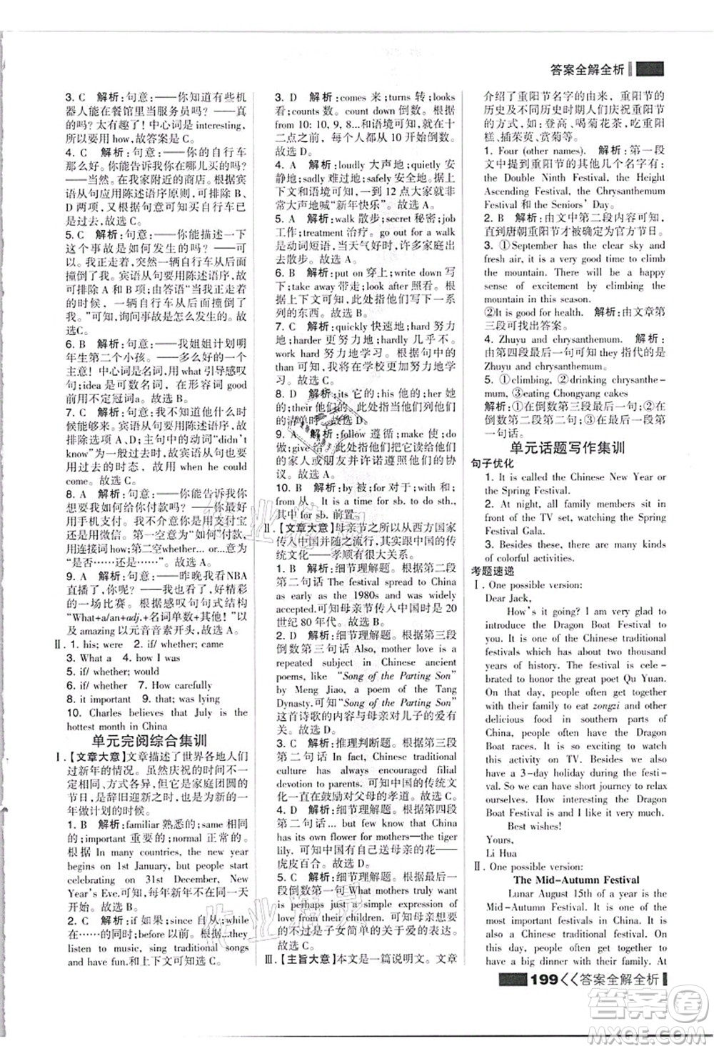 黑龍江教育出版社2021考點集訓與滿分備考九年級英語全一冊上人教版答案