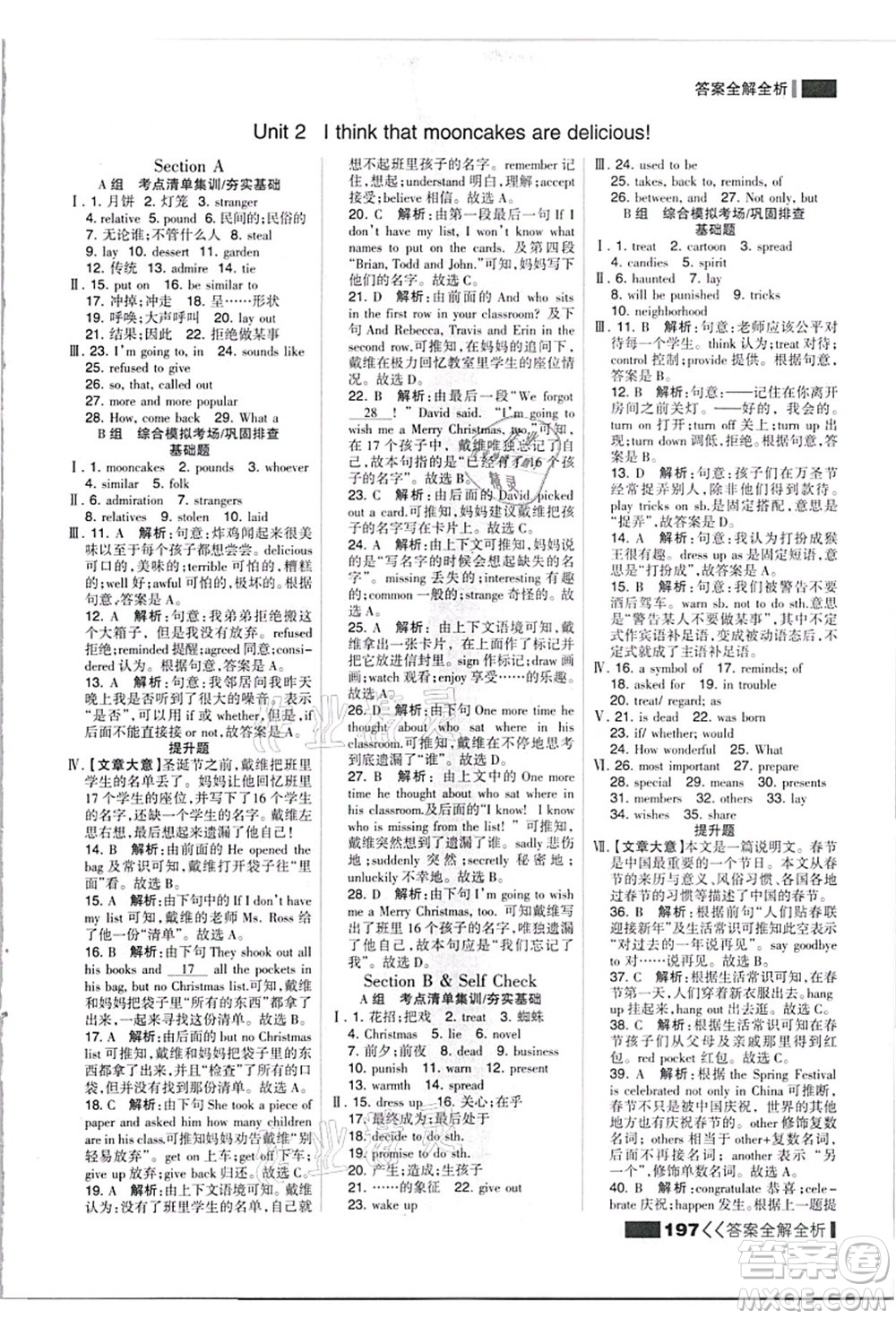 黑龍江教育出版社2021考點集訓與滿分備考九年級英語全一冊上人教版答案