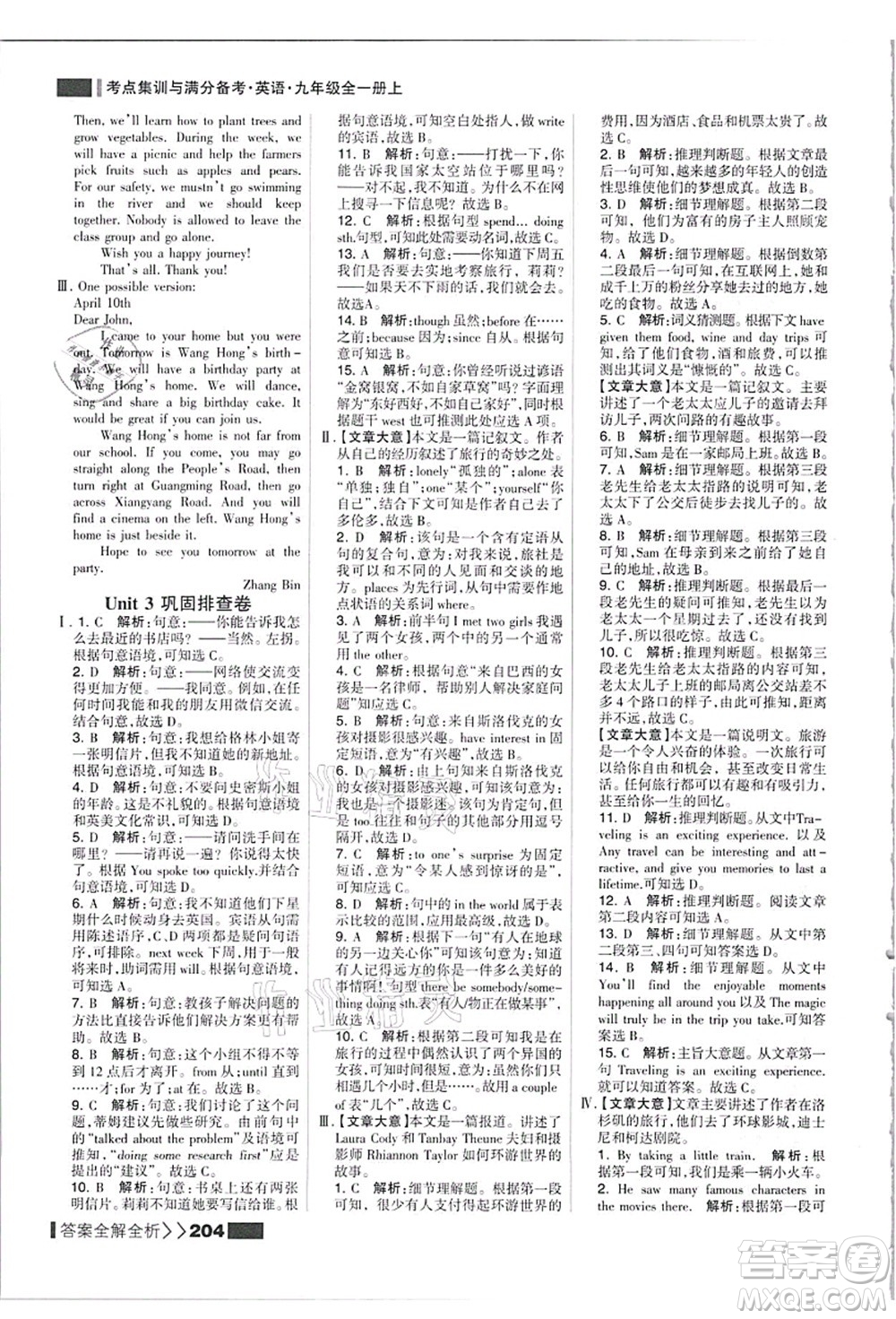黑龍江教育出版社2021考點集訓與滿分備考九年級英語全一冊上人教版答案