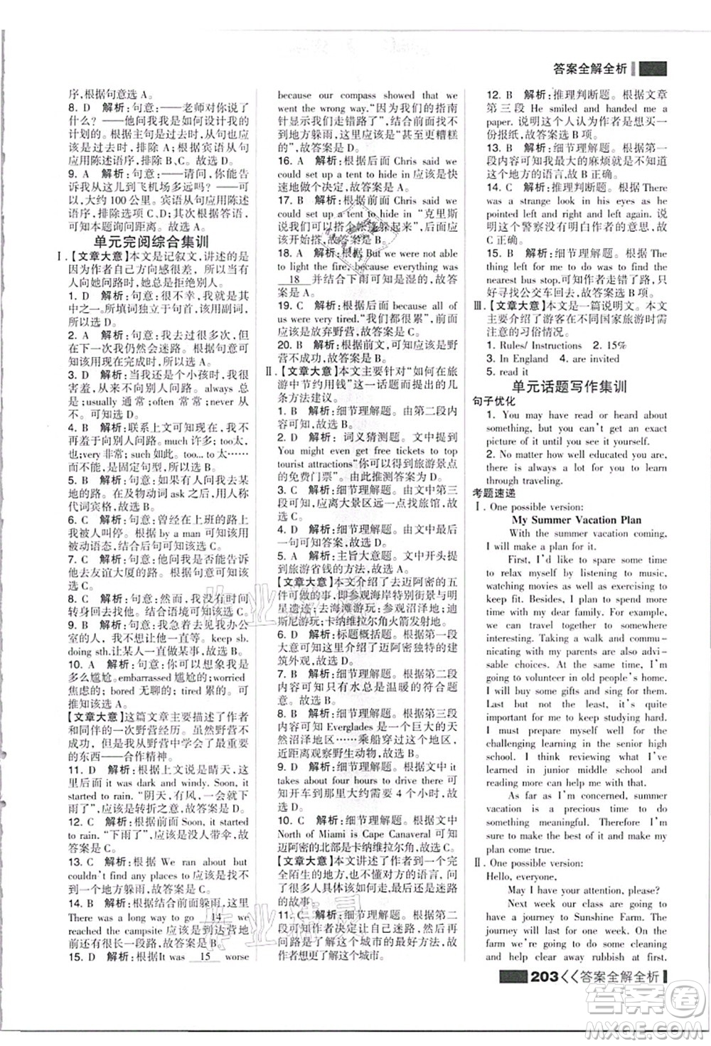 黑龍江教育出版社2021考點集訓與滿分備考九年級英語全一冊上人教版答案