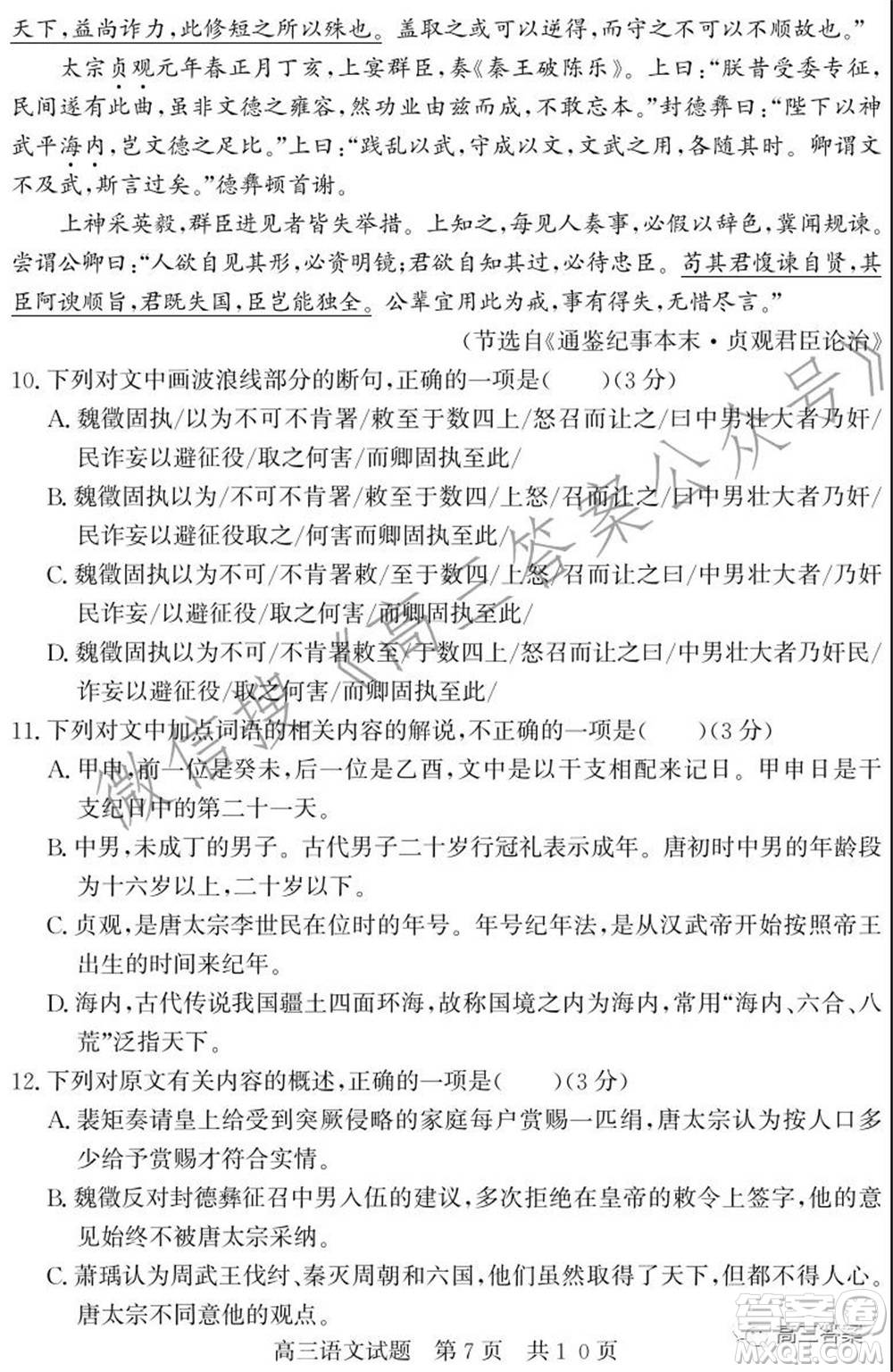 毫州2021-2022學年度第一學期期中質(zhì)量檢測語文試題及答案