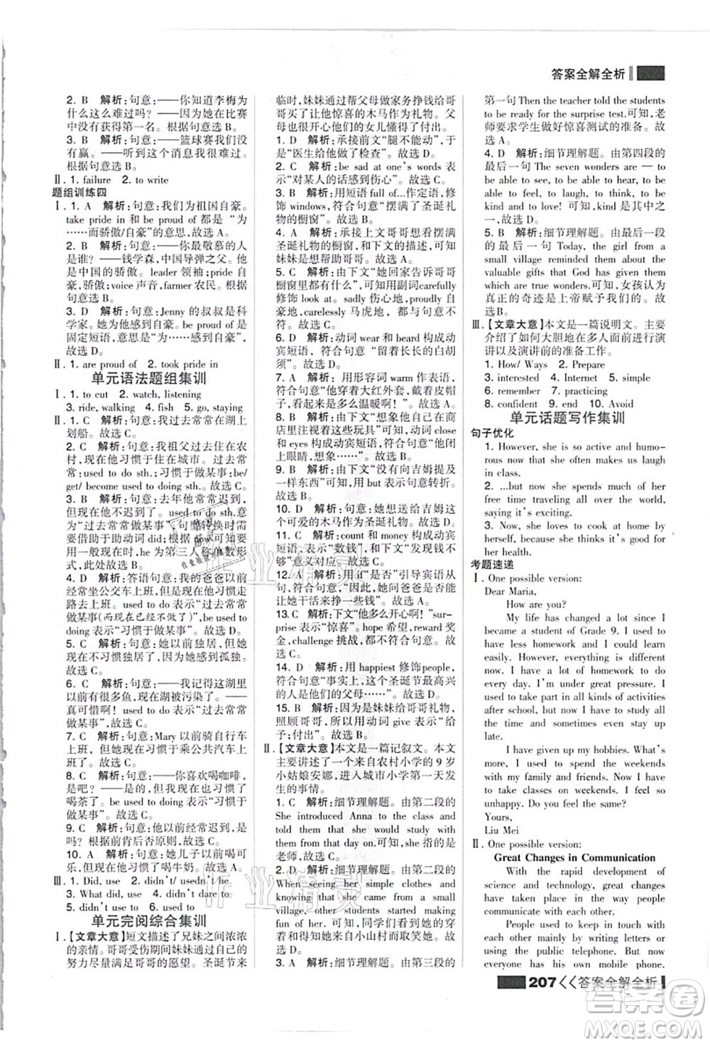 黑龍江教育出版社2021考點集訓與滿分備考九年級英語全一冊上人教版答案