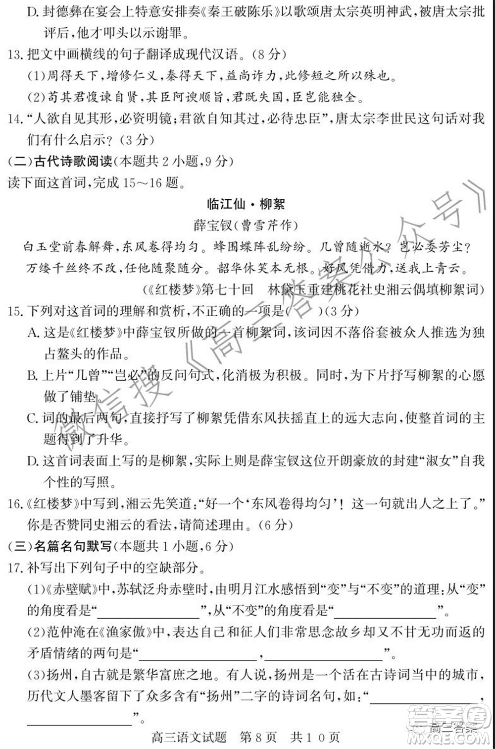 毫州2021-2022學年度第一學期期中質(zhì)量檢測語文試題及答案