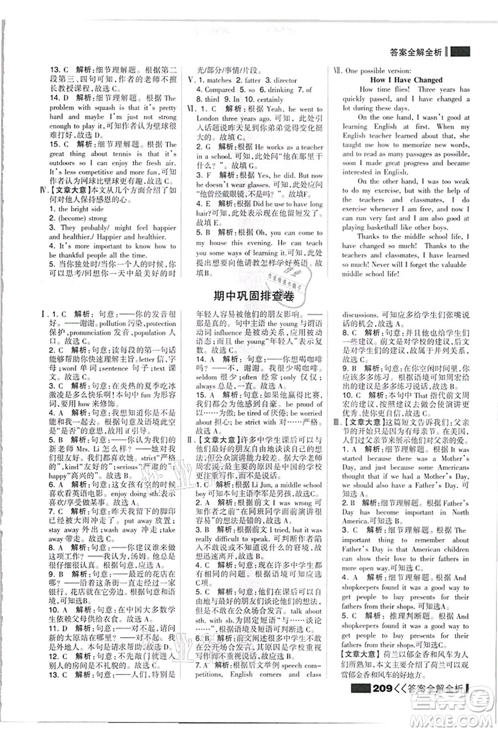 黑龍江教育出版社2021考點集訓與滿分備考九年級英語全一冊上人教版答案