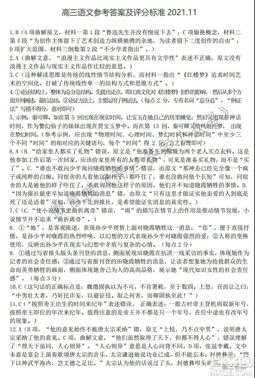 毫州2021-2022學年度第一學期期中質(zhì)量檢測語文試題及答案