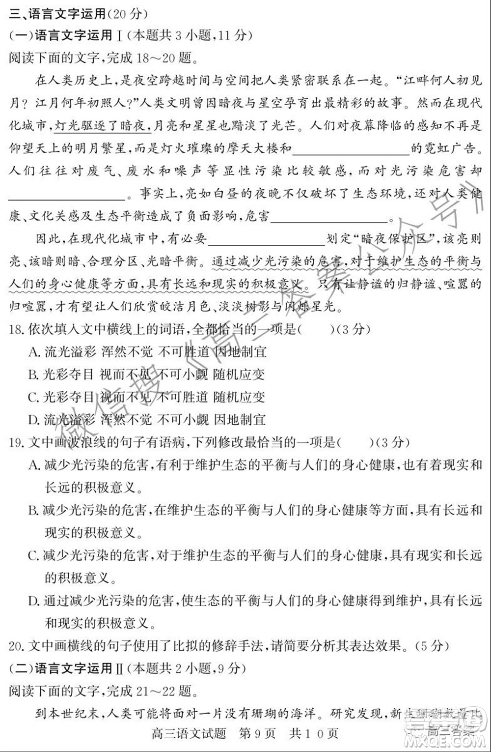 毫州2021-2022學年度第一學期期中質(zhì)量檢測語文試題及答案