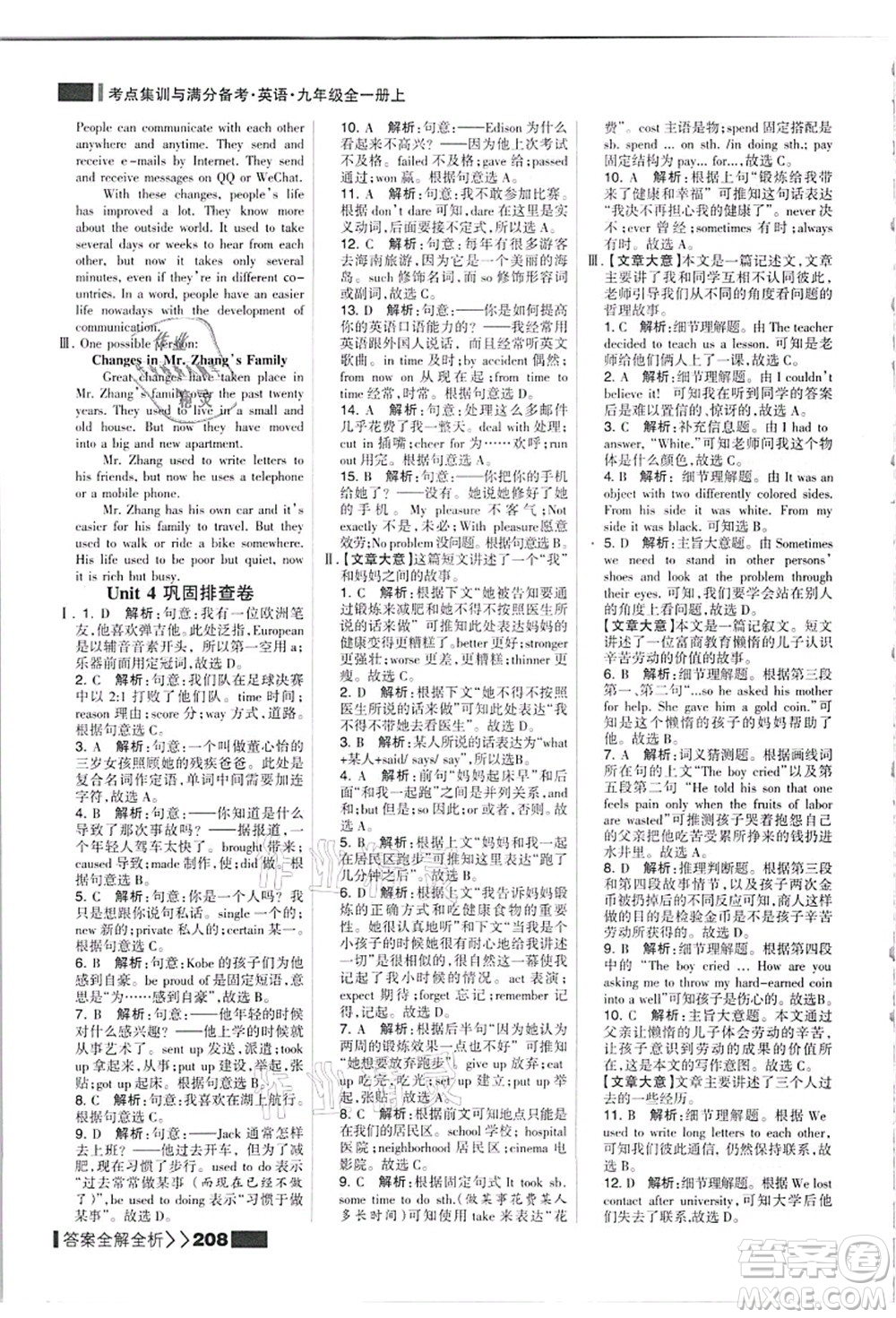黑龍江教育出版社2021考點集訓與滿分備考九年級英語全一冊上人教版答案