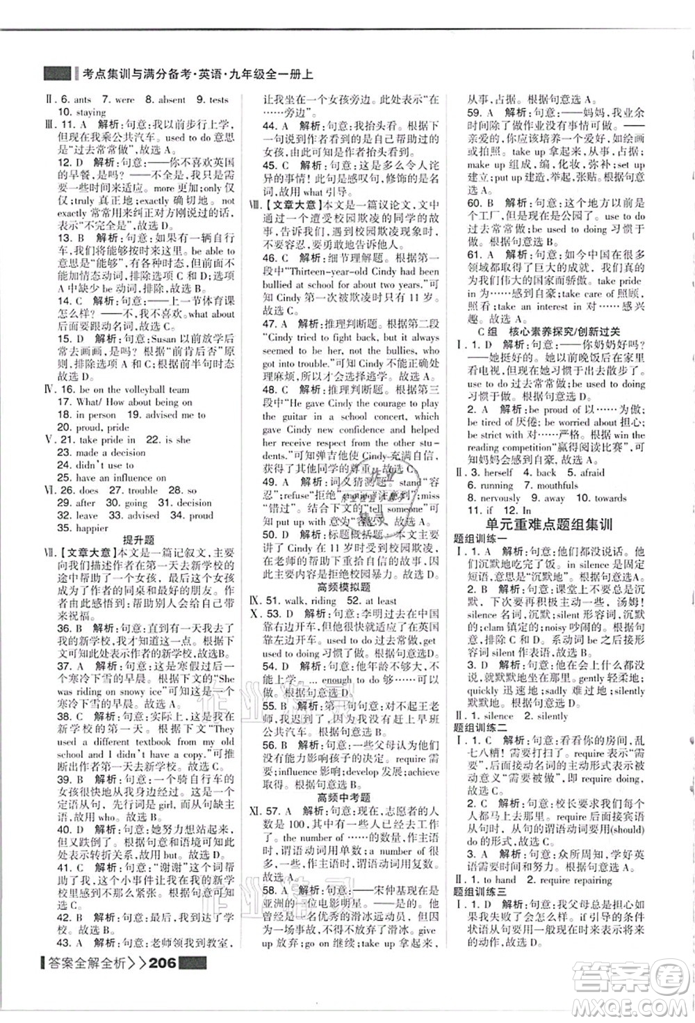 黑龍江教育出版社2021考點集訓與滿分備考九年級英語全一冊上人教版答案