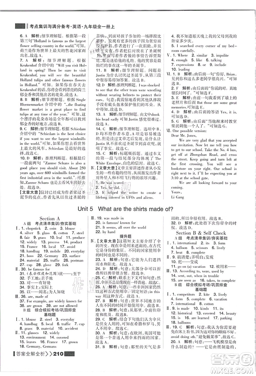 黑龍江教育出版社2021考點集訓與滿分備考九年級英語全一冊上人教版答案