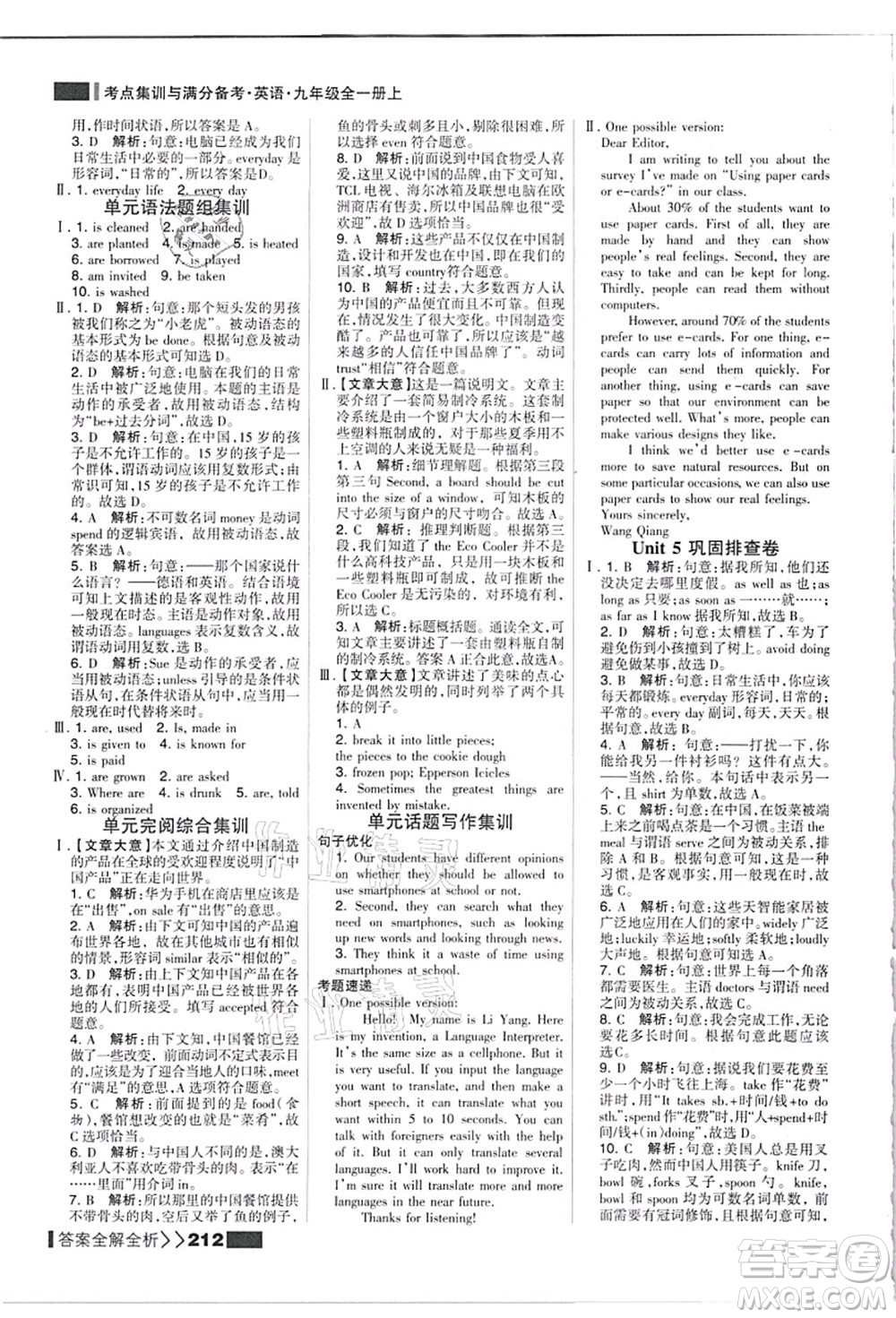黑龍江教育出版社2021考點集訓與滿分備考九年級英語全一冊上人教版答案