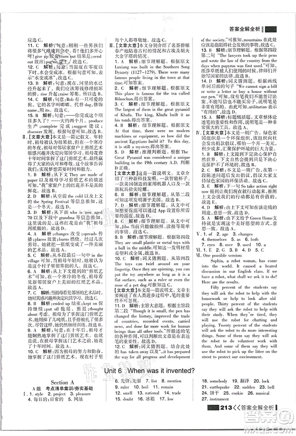 黑龍江教育出版社2021考點集訓與滿分備考九年級英語全一冊上人教版答案