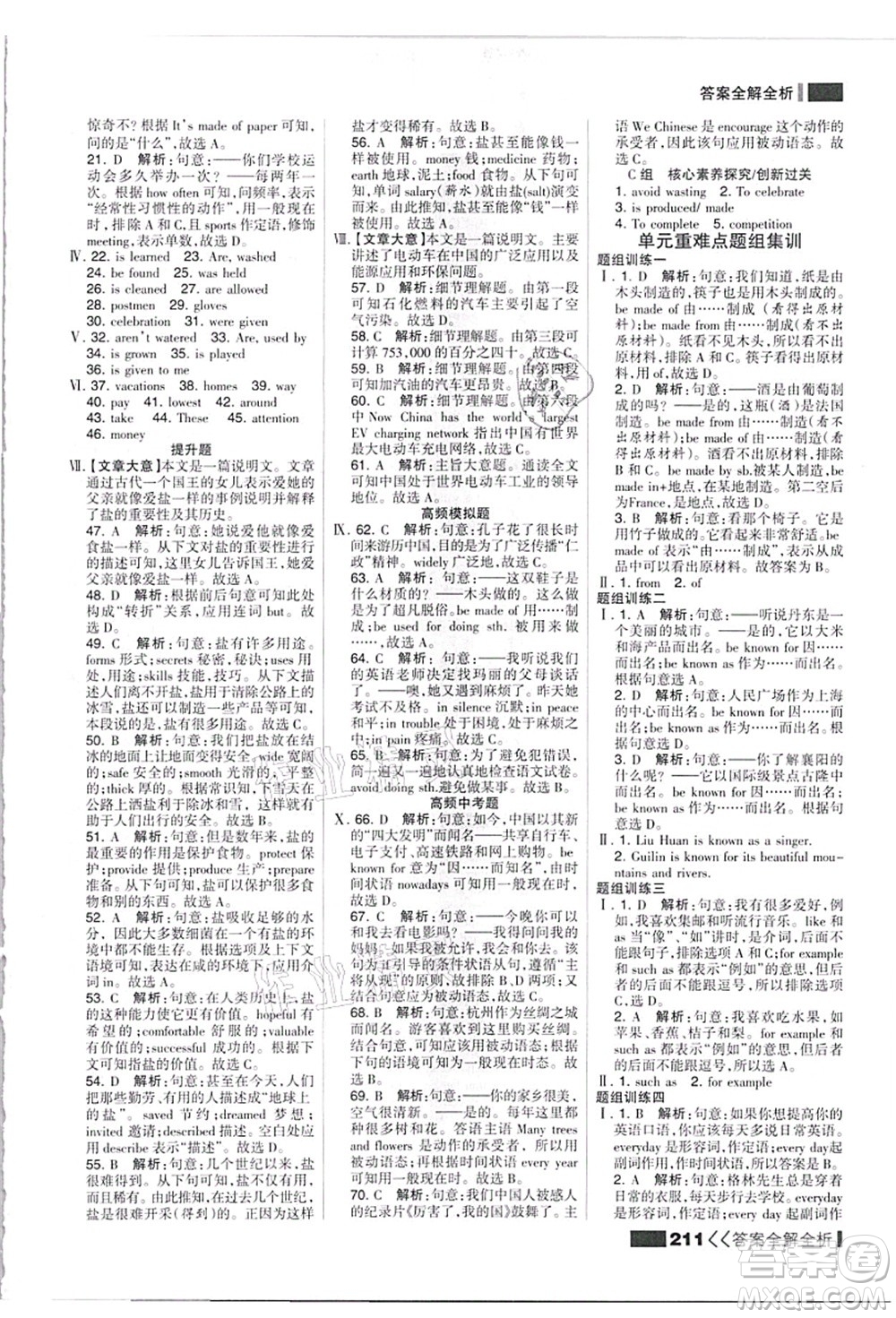 黑龍江教育出版社2021考點集訓與滿分備考九年級英語全一冊上人教版答案