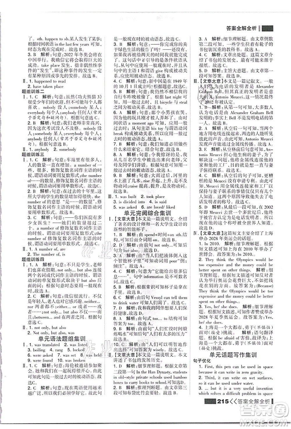 黑龍江教育出版社2021考點集訓與滿分備考九年級英語全一冊上人教版答案
