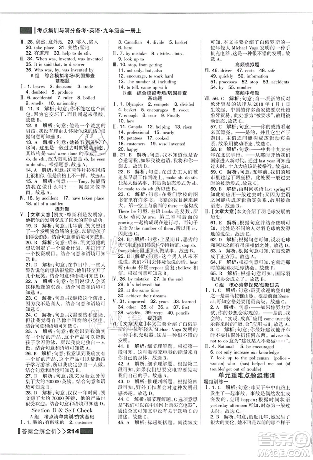黑龍江教育出版社2021考點集訓與滿分備考九年級英語全一冊上人教版答案