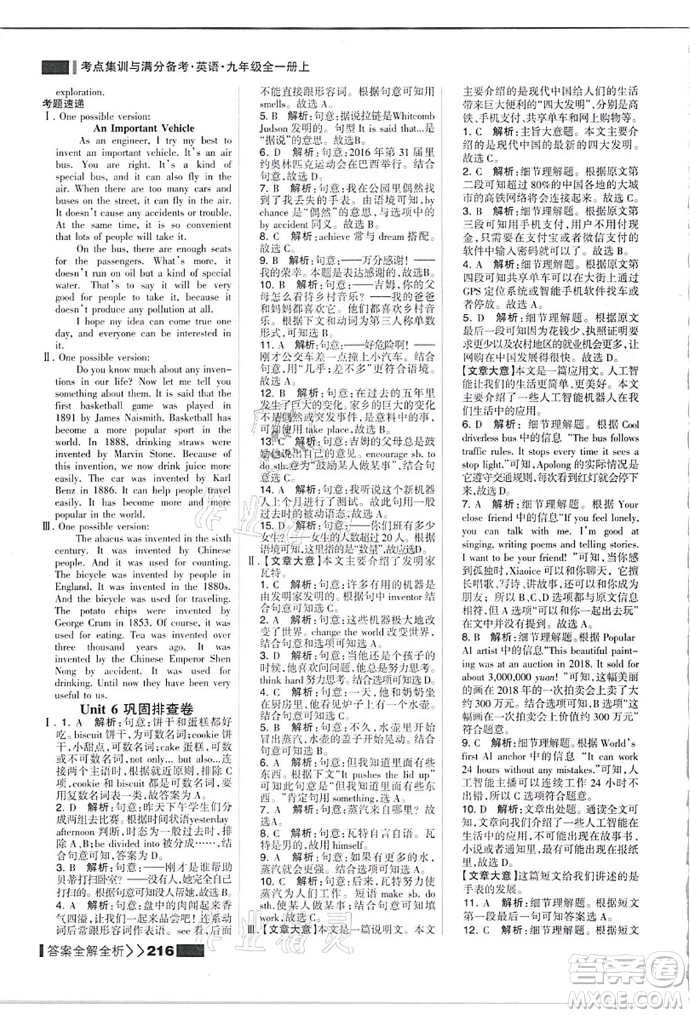 黑龍江教育出版社2021考點集訓與滿分備考九年級英語全一冊上人教版答案