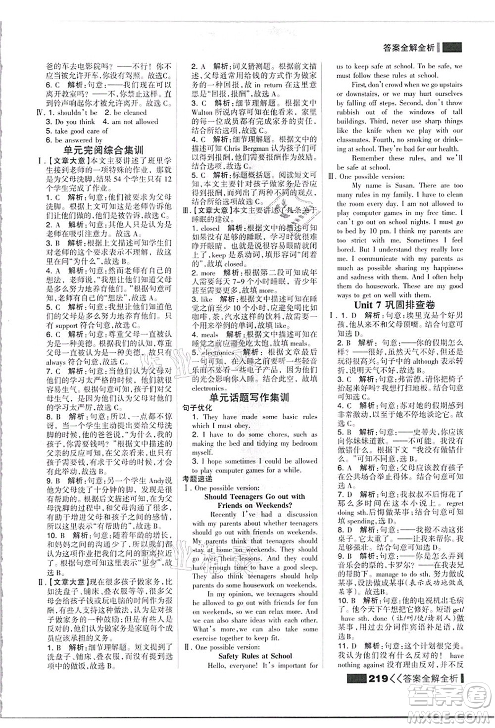 黑龍江教育出版社2021考點集訓與滿分備考九年級英語全一冊上人教版答案