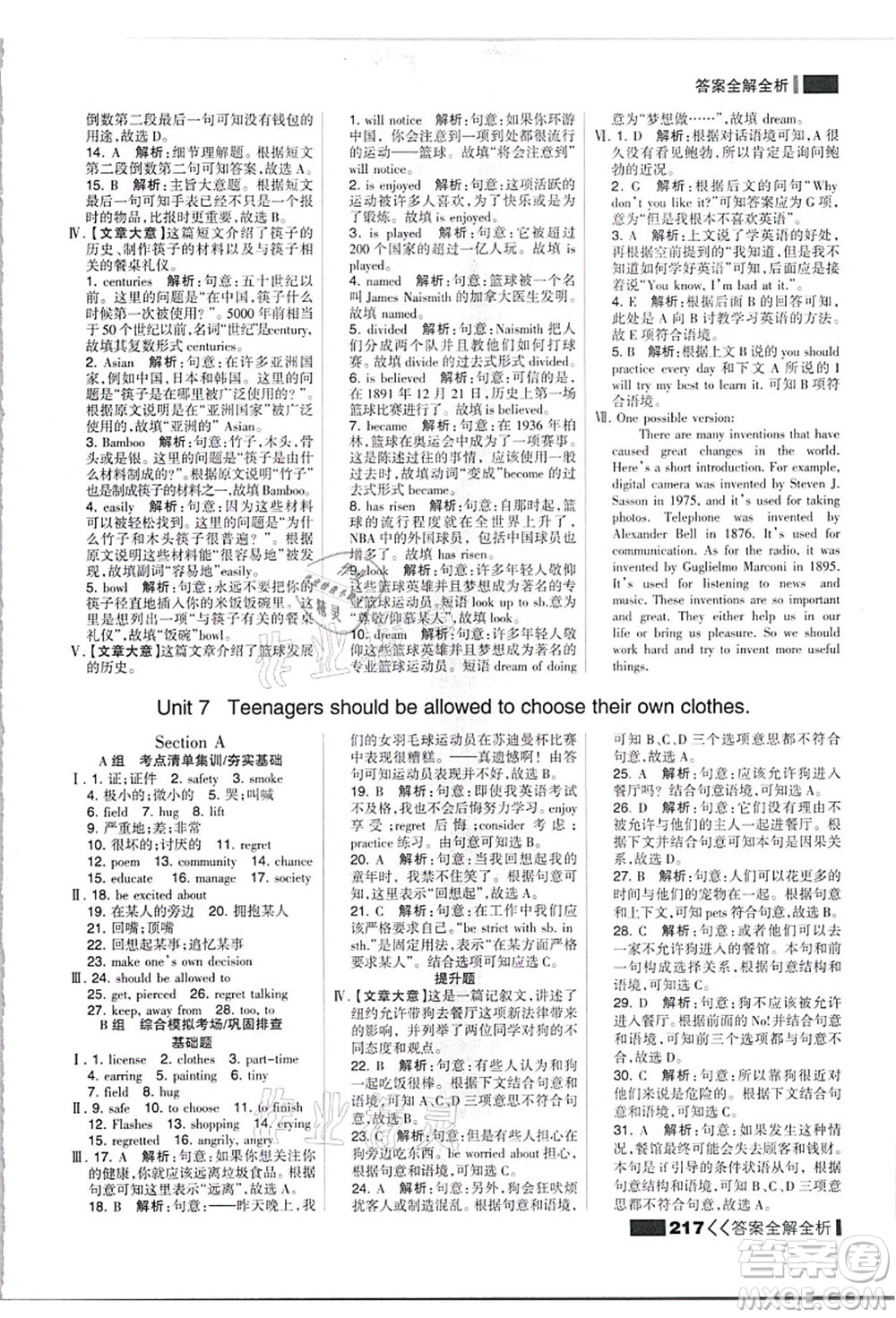 黑龍江教育出版社2021考點集訓與滿分備考九年級英語全一冊上人教版答案