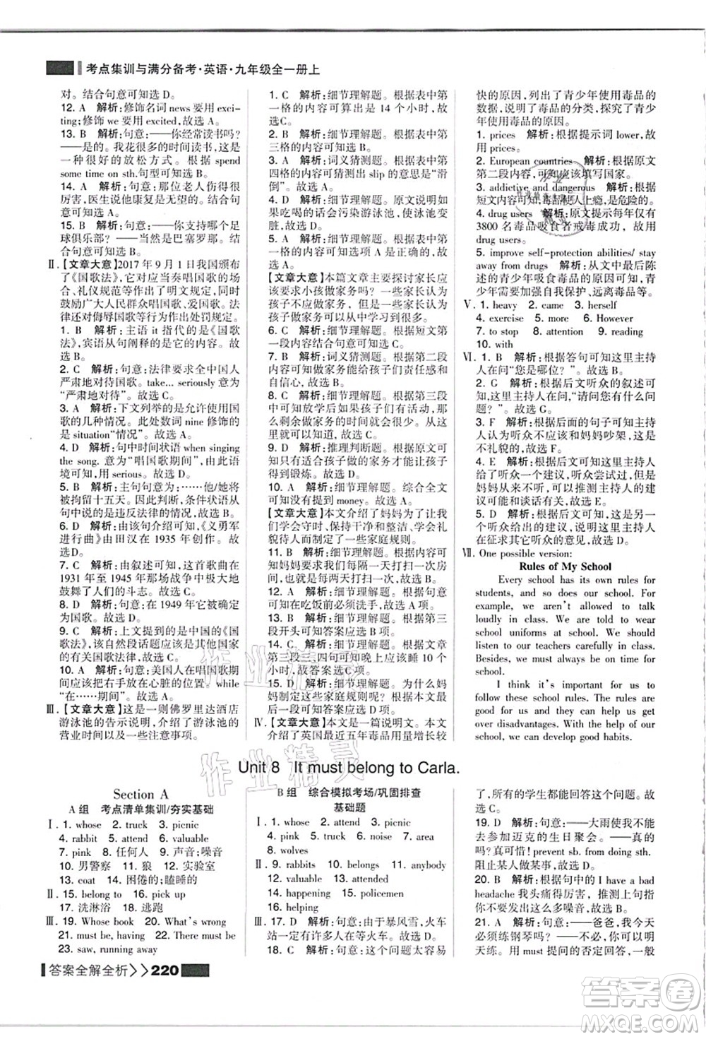 黑龍江教育出版社2021考點集訓與滿分備考九年級英語全一冊上人教版答案