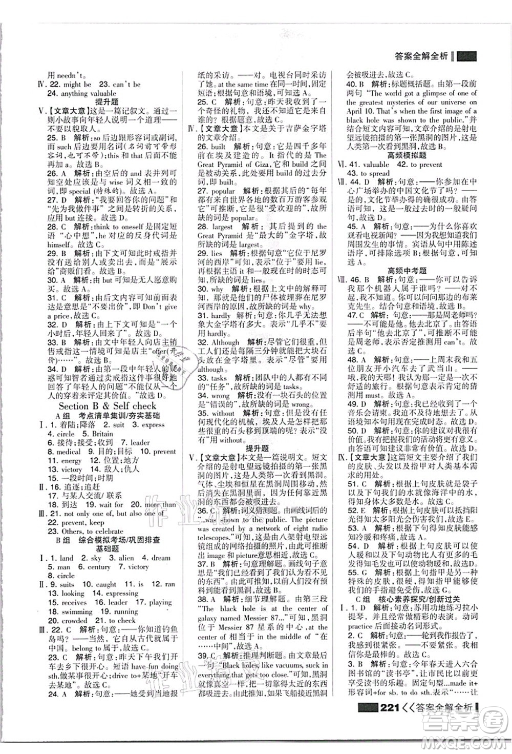 黑龍江教育出版社2021考點集訓與滿分備考九年級英語全一冊上人教版答案