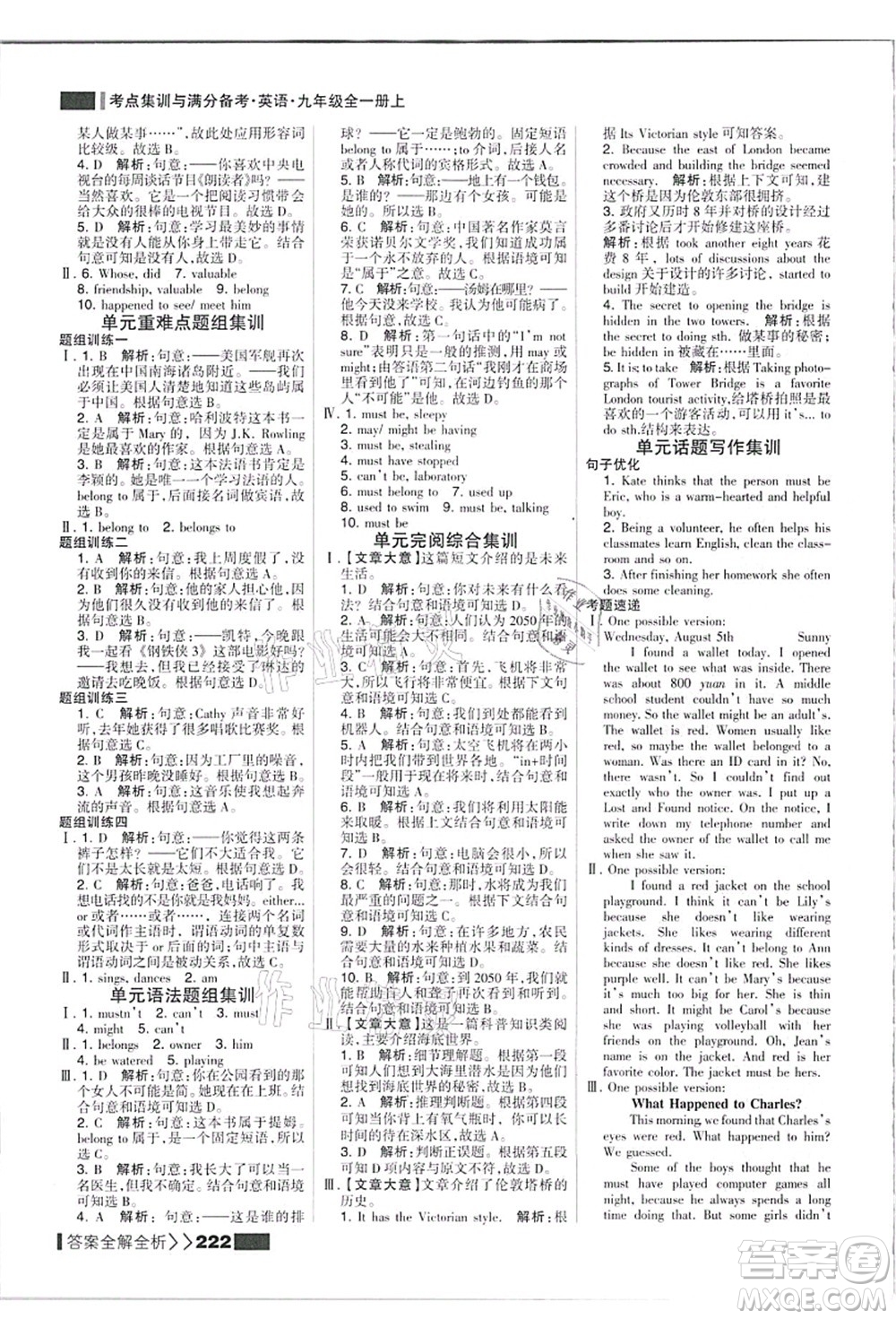 黑龍江教育出版社2021考點集訓與滿分備考九年級英語全一冊上人教版答案