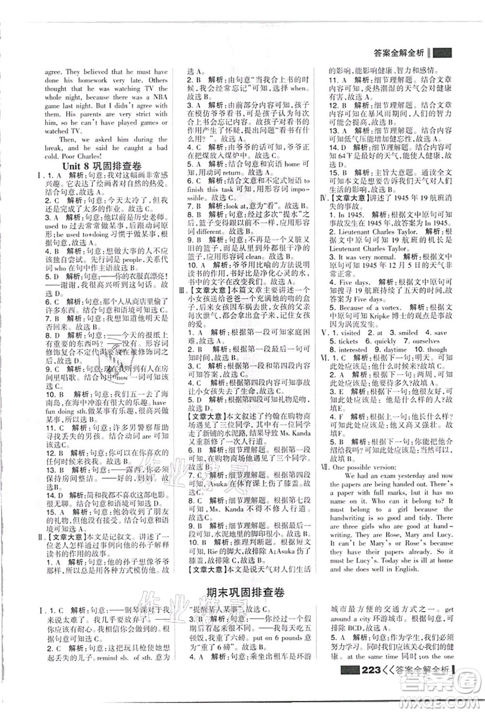 黑龍江教育出版社2021考點集訓與滿分備考九年級英語全一冊上人教版答案