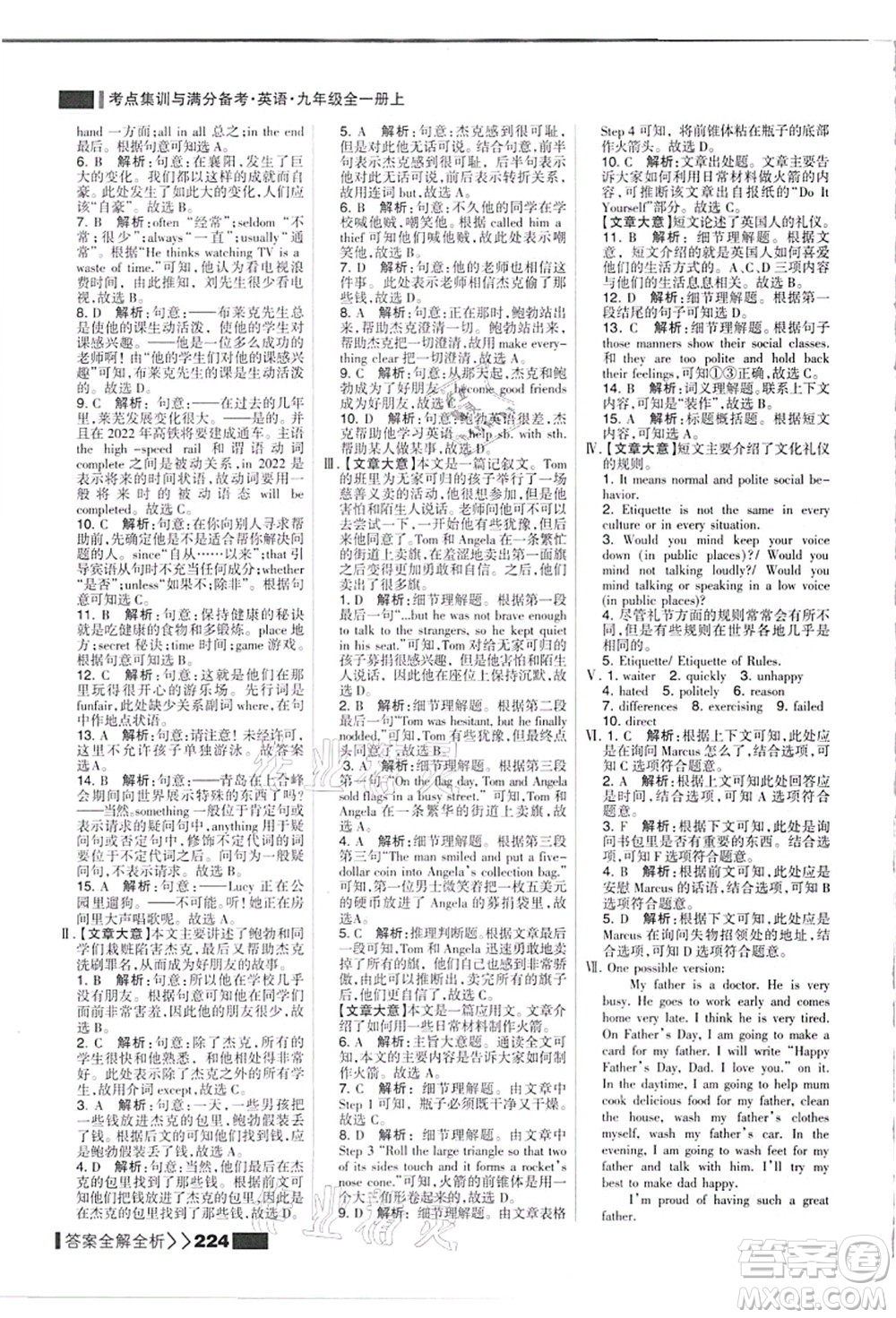 黑龍江教育出版社2021考點集訓與滿分備考九年級英語全一冊上人教版答案