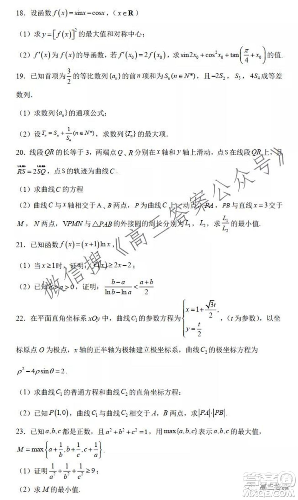 喀什市2022屆高三全真模擬考試數(shù)學試題及答案