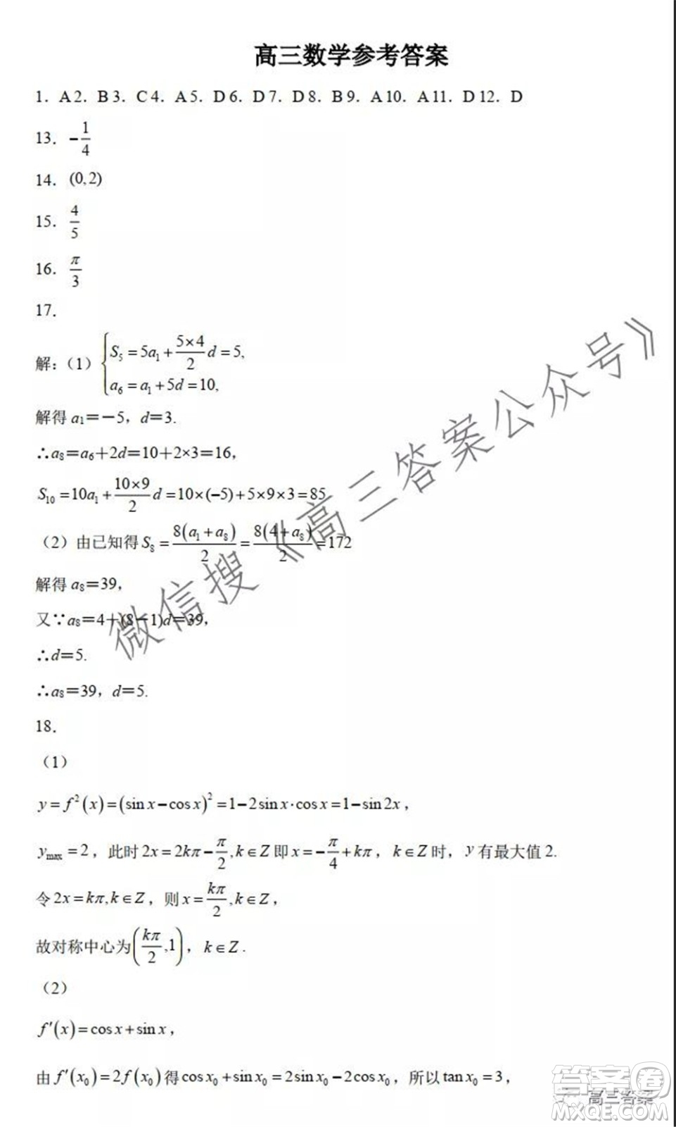 喀什市2022屆高三全真模擬考試數(shù)學試題及答案