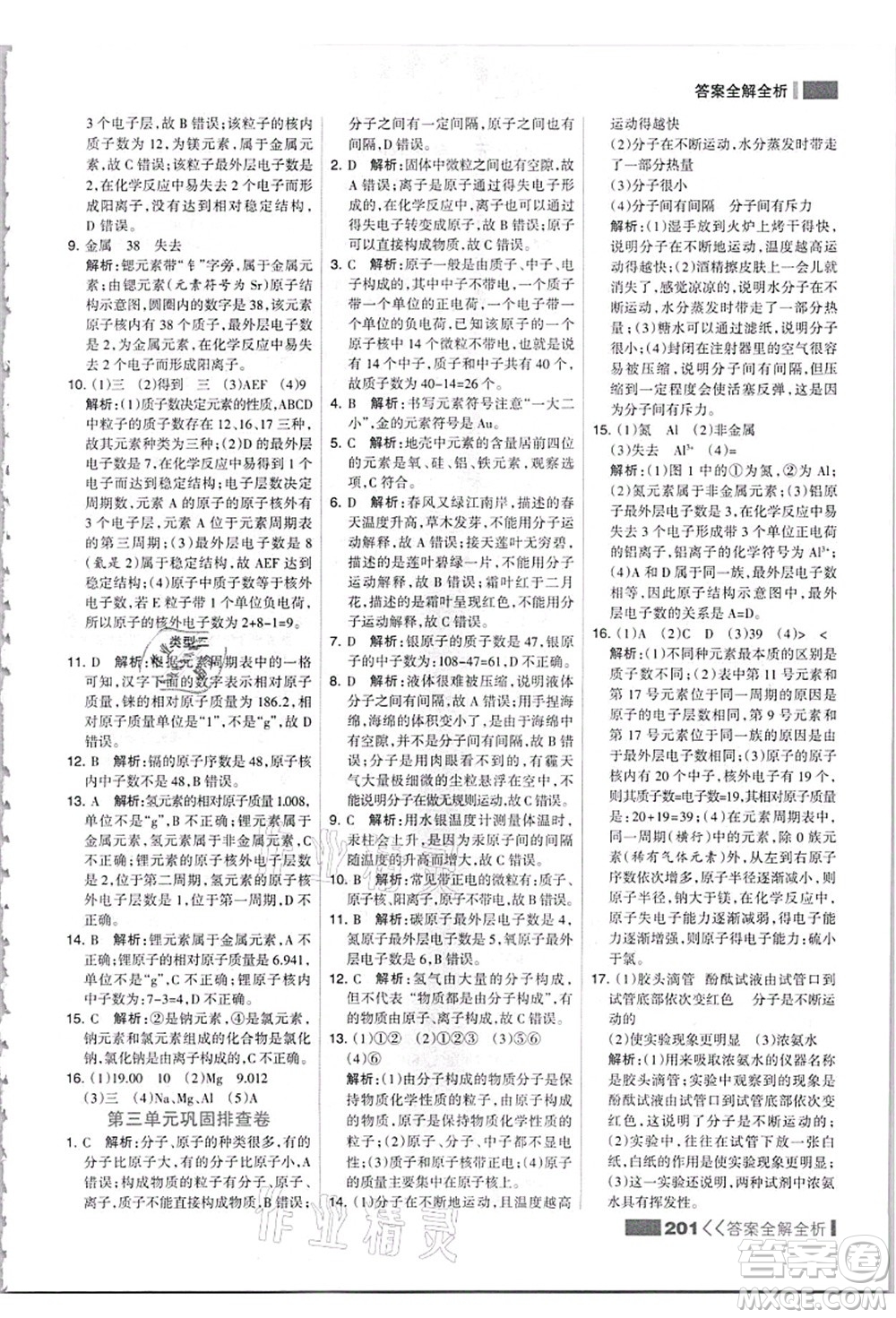 黑龍江教育出版社2021考點集訓與滿分備考九年級化學全一冊上人教版答案