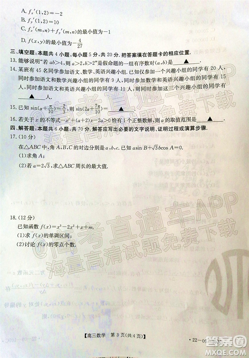 2022屆福建金太陽高三期中考試數(shù)學試題及答案