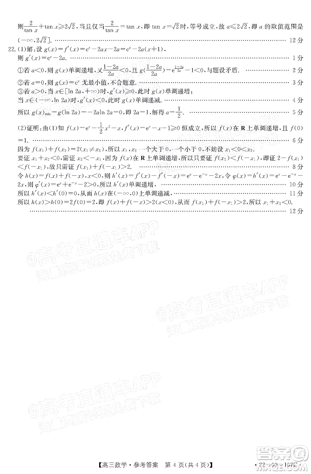 2022屆福建金太陽高三期中考試數(shù)學試題及答案